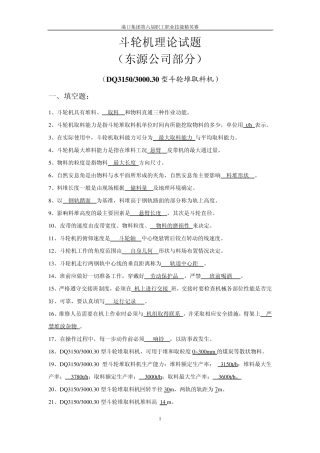 斗轮机理论试题连云港港口集团工会网