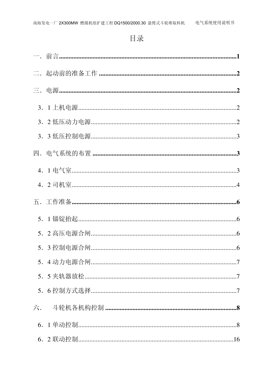 斗轮机电气使用说明书_第3页