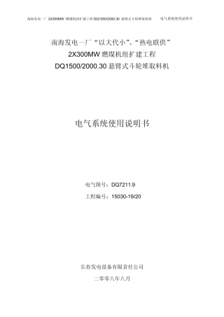 斗轮机电气使用说明书