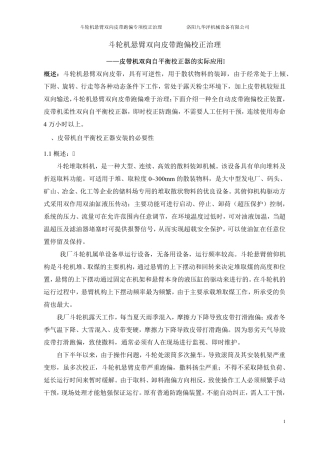 斗轮机悬臂双向皮带跑偏校正治理(自平衡校正器自动纠偏)