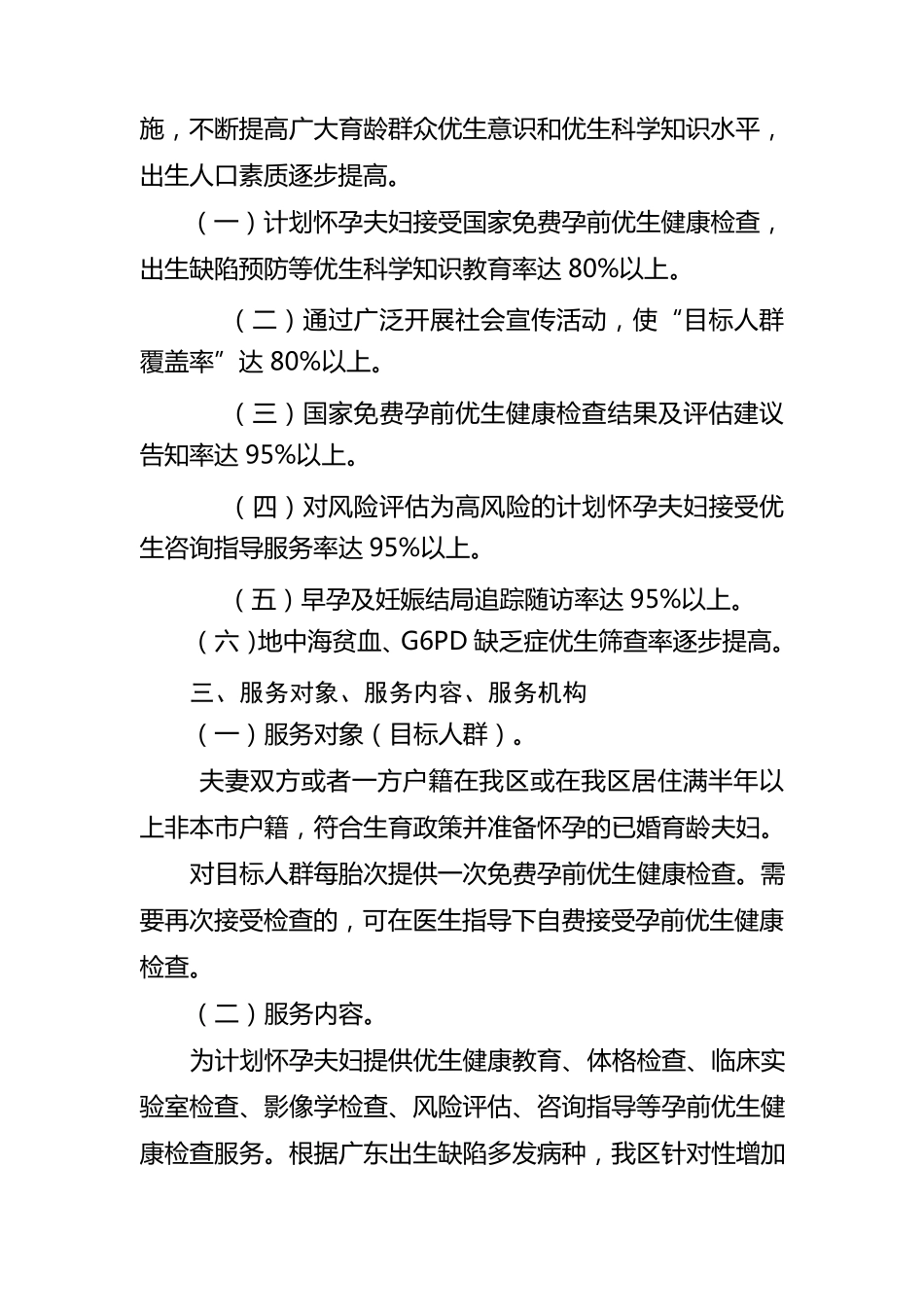 斗门区免费孕前优生健康检查项目的实施方案_第2页