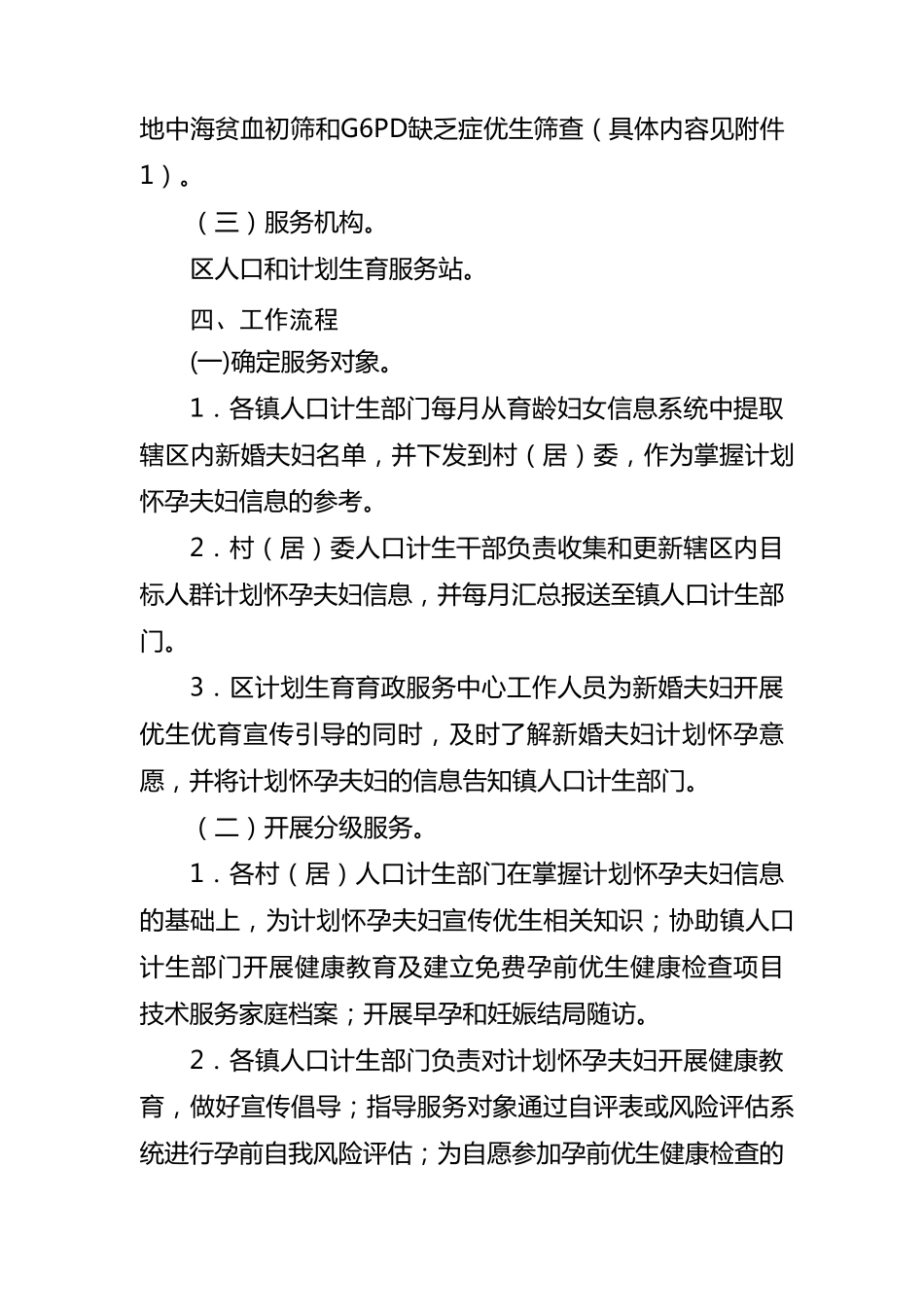 斗门区免费孕前优生健康检查项目的实施方案_第3页
