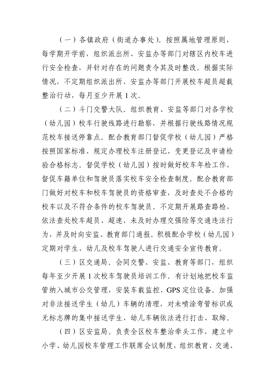 斗门区实行“地毯式”校车安全检查的行动方案为贯彻落实各级关于加强..._第3页