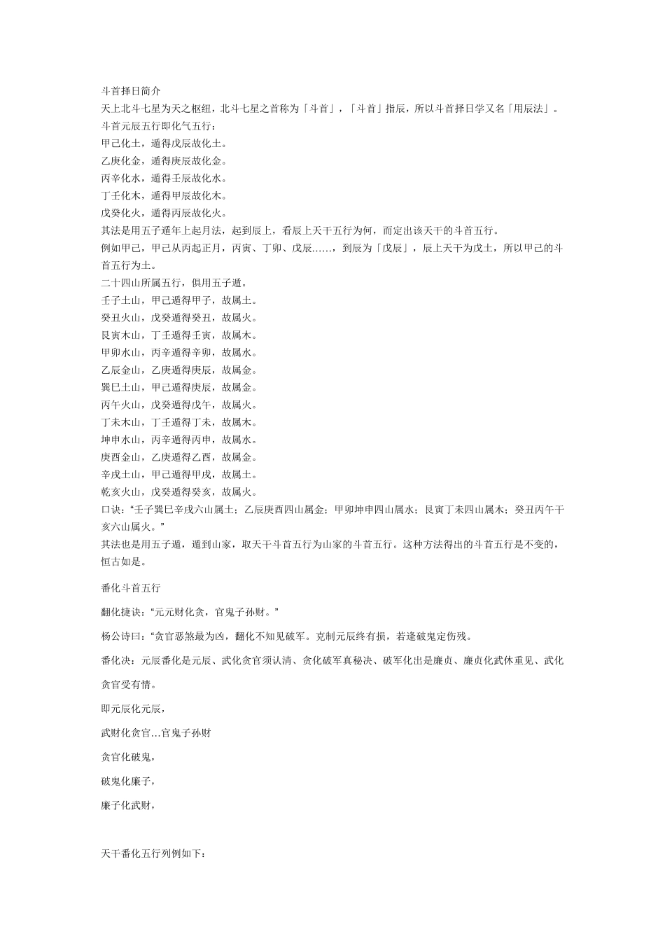 斗首择日简诀_第1页