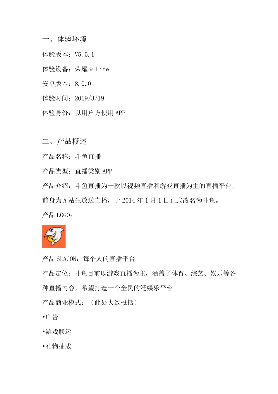 斗鱼直播产品分析报告_第2页