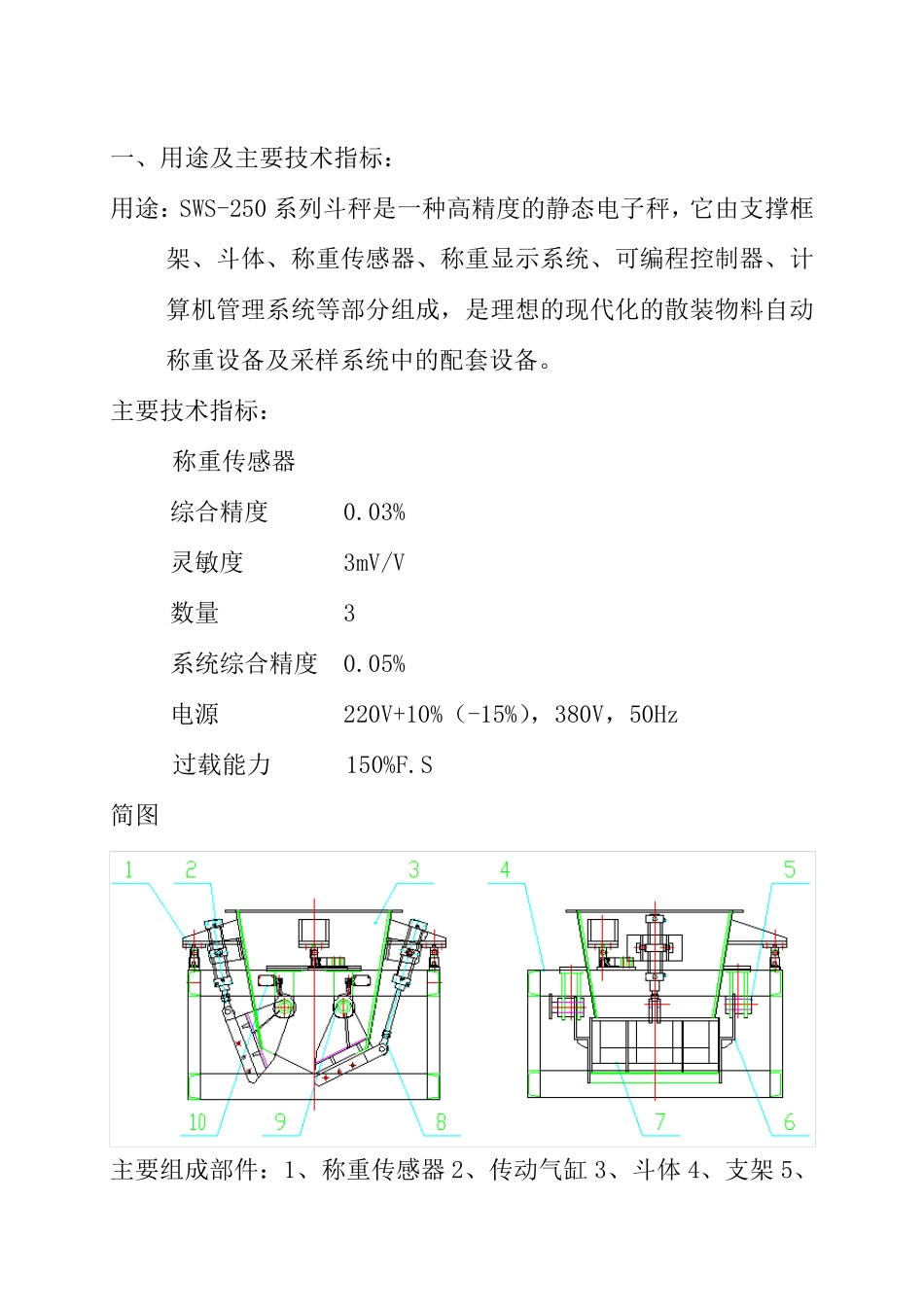 料斗秤使用说明书_第3页