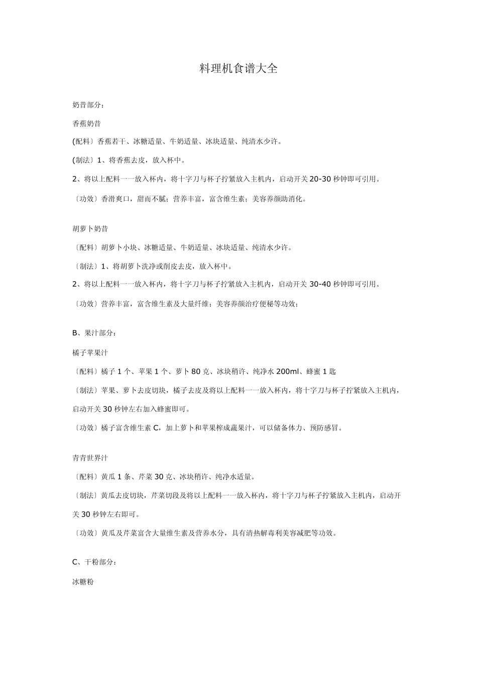 料理机食谱大全_第1页