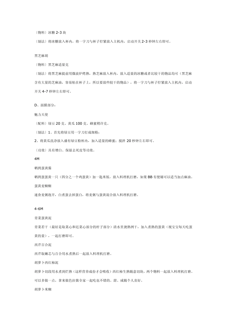 料理机食谱大全_第2页