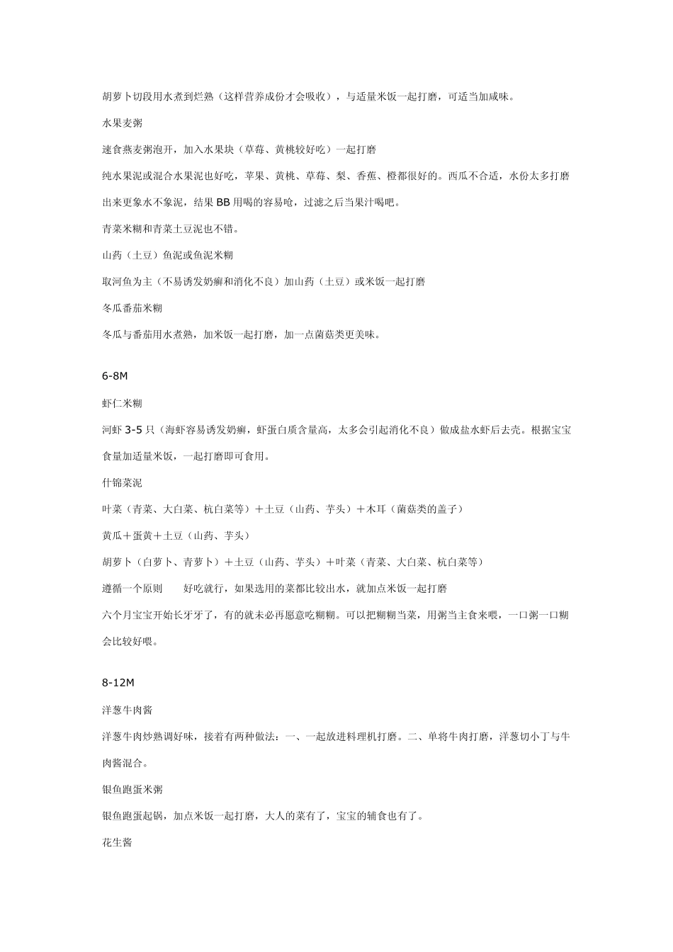 料理机食谱大全_第3页