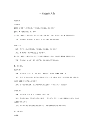 料理机食谱大全