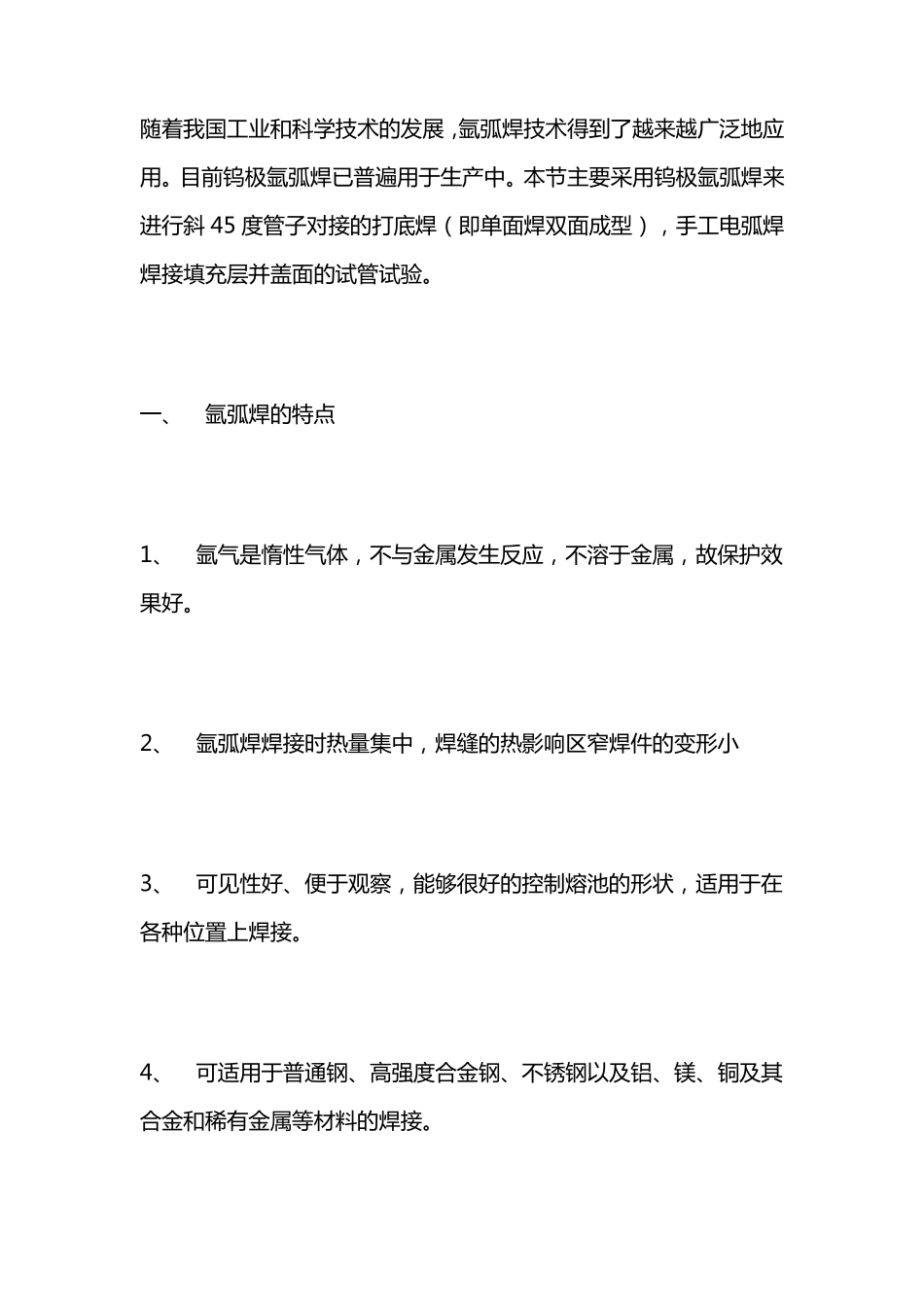 斜45度管对接的氩电联焊_第1页