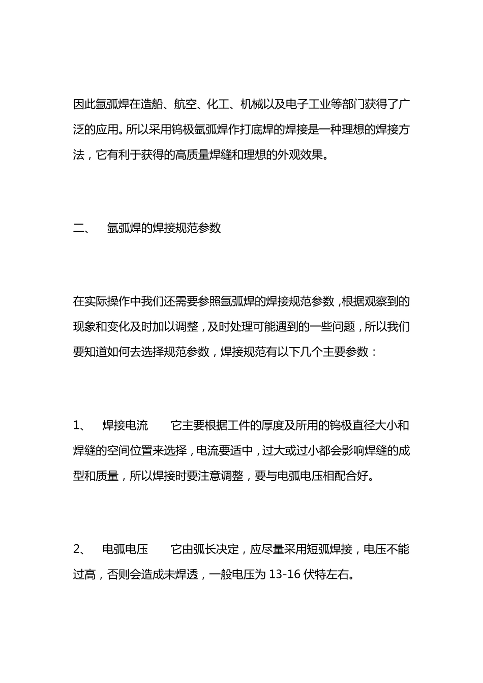 斜45度管对接的氩电联焊_第2页