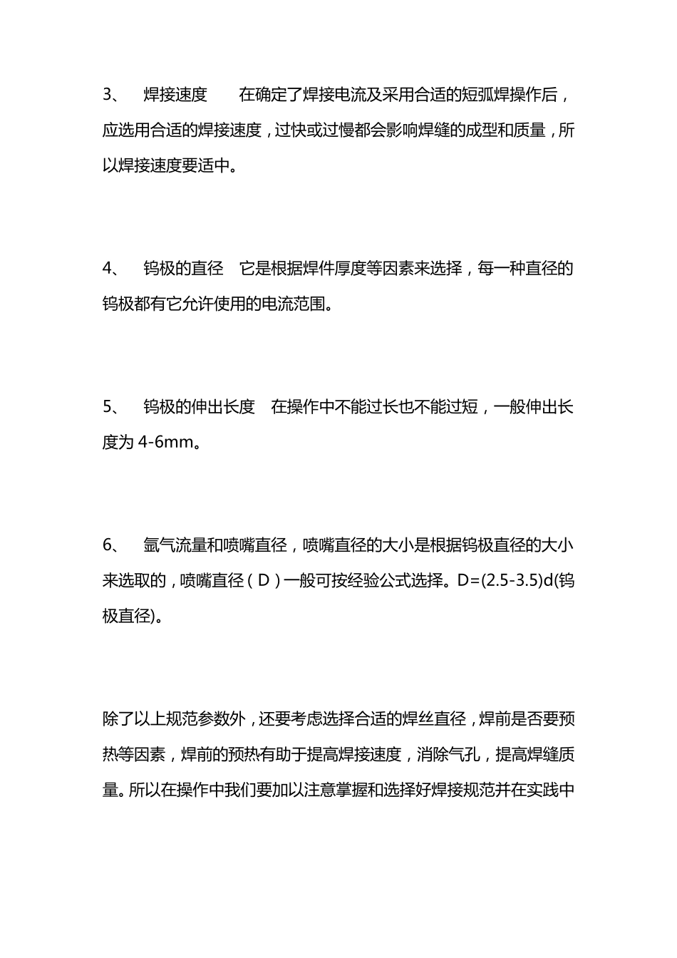 斜45度管对接的氩电联焊_第3页