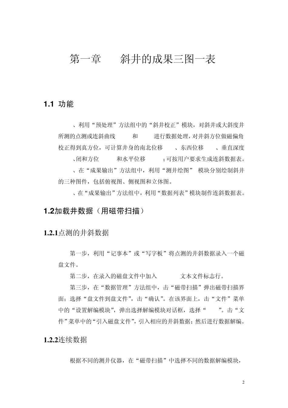 斜井的成果三图一表_第2页