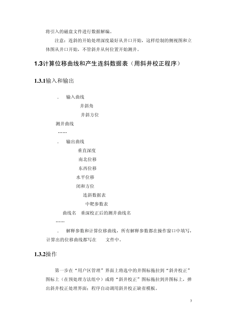 斜井的成果三图一表_第3页