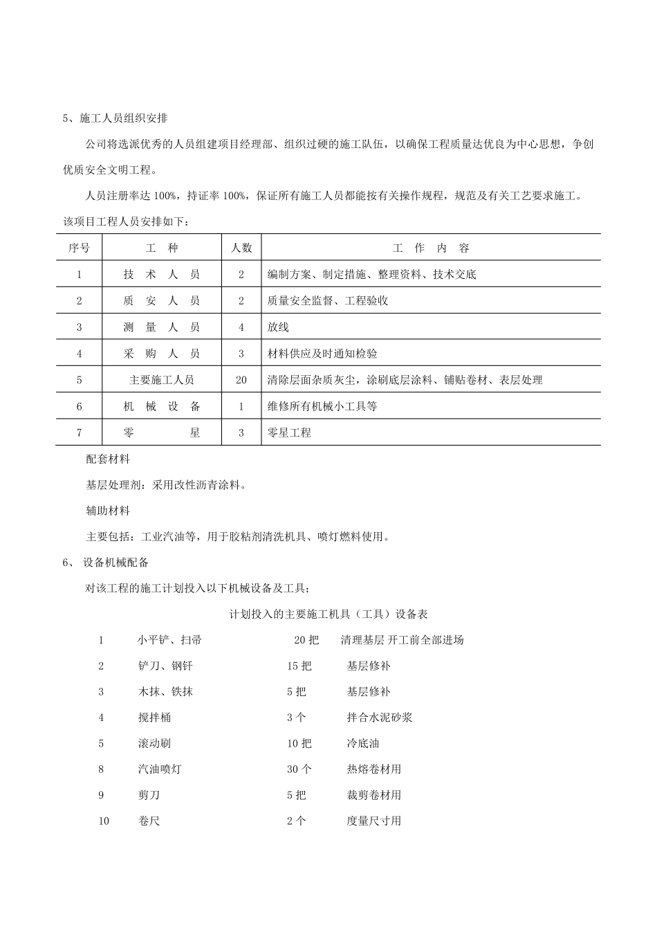 斜坡屋面的防水施工方案_第2页