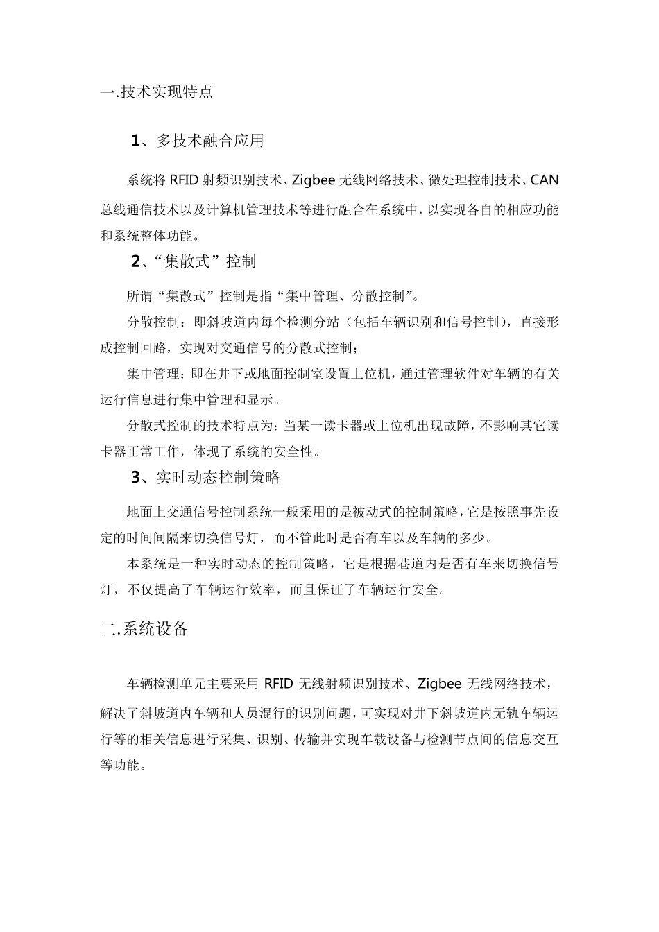 斜坡道交通信号灯系统简介_第2页