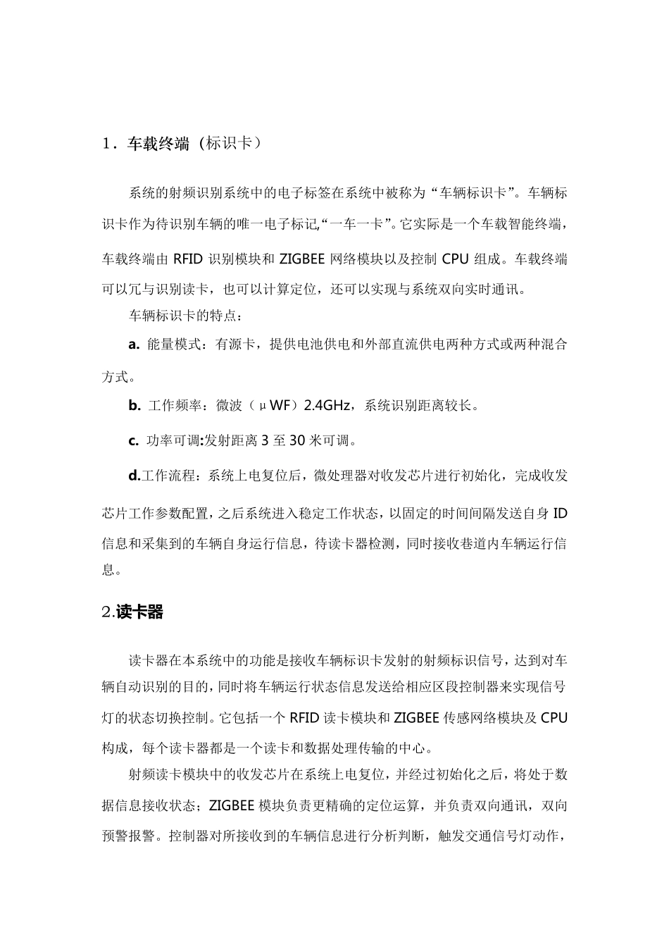 斜坡道交通信号灯系统简介_第3页