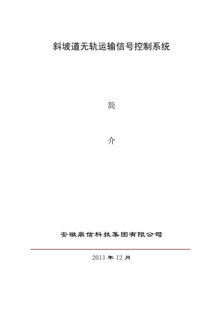 斜坡道交通信号灯系统简介