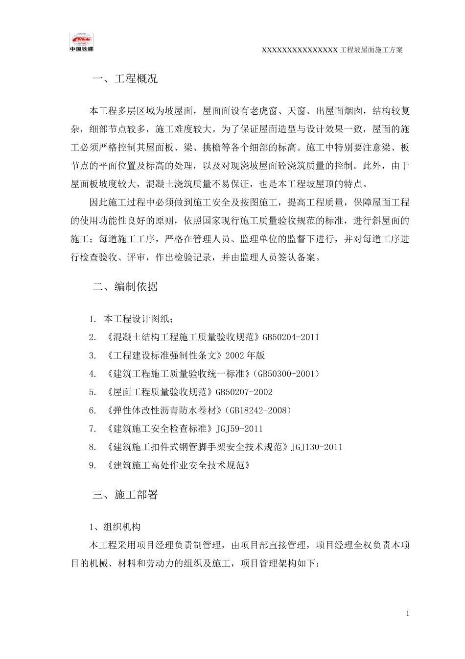 斜屋面施工方案_第3页