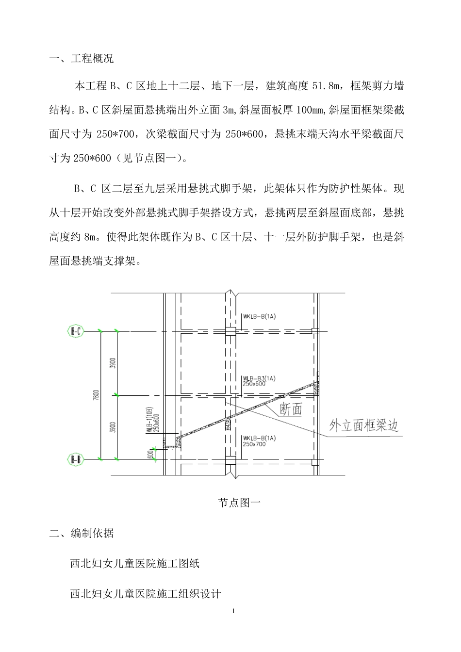 斜屋面悬挑式脚手架施工方案_第1页