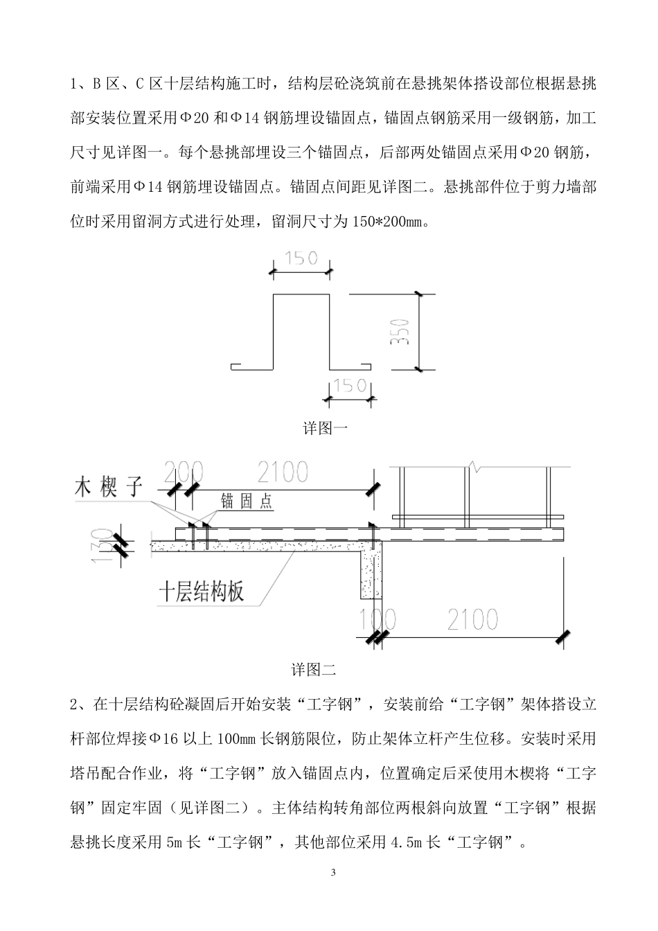 斜屋面悬挑式脚手架施工方案_第3页