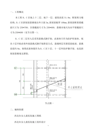 斜屋面悬挑式脚手架施工方案
