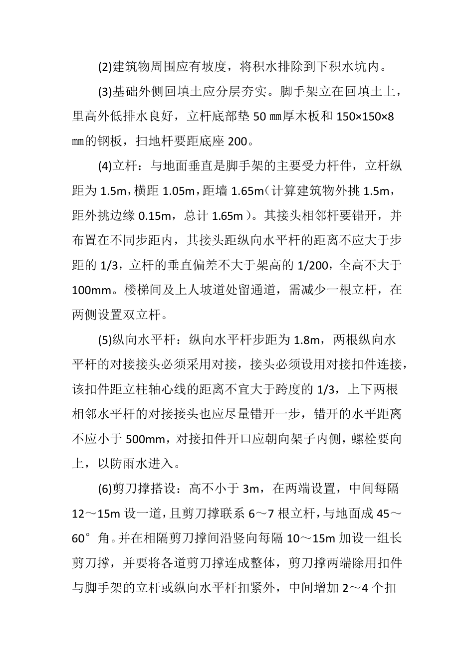 斜屋面瓦片拆除与安装及防水施工方案_第2页