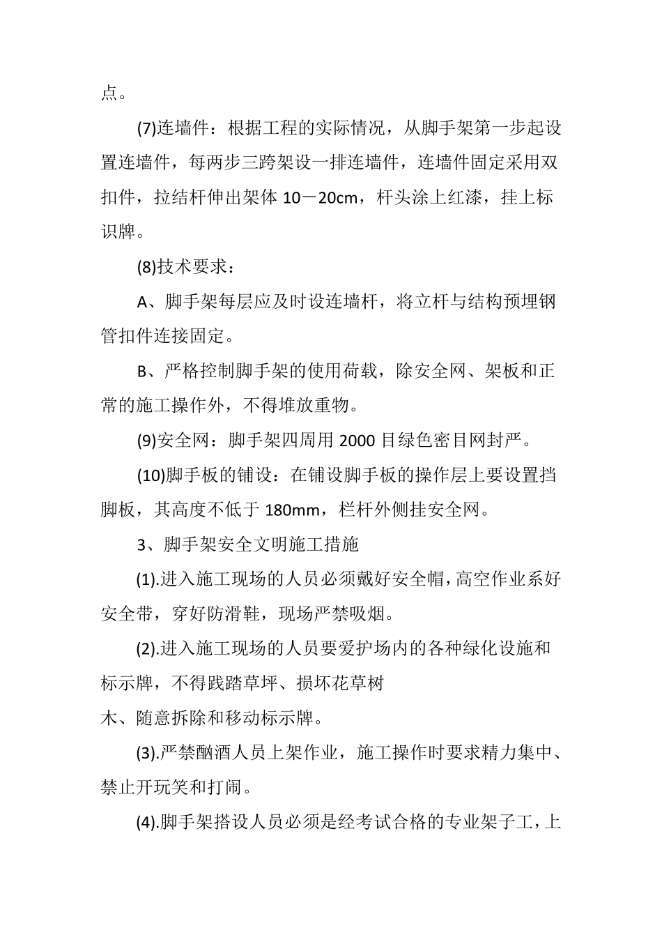 斜屋面瓦片拆除与安装及防水施工方案_第3页