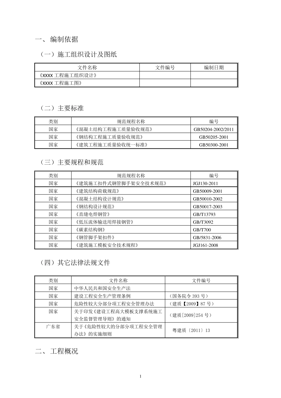 斜屋面梁板高支模专项施工方案_第3页