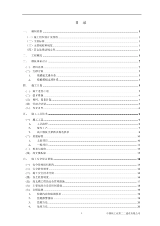 斜屋面梁板高支模专项施工方案