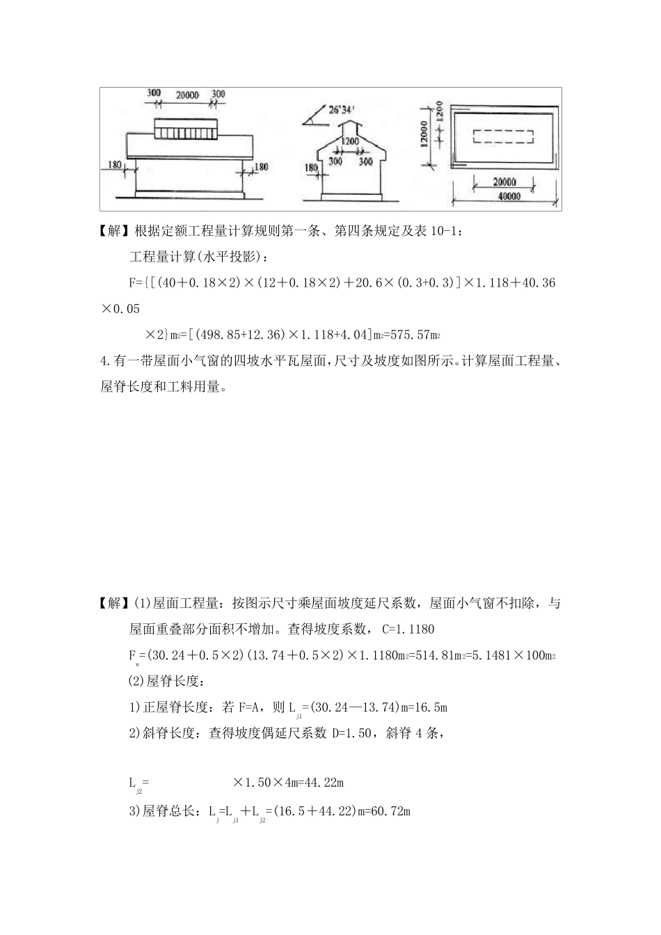 斜屋面计算方法_第2页