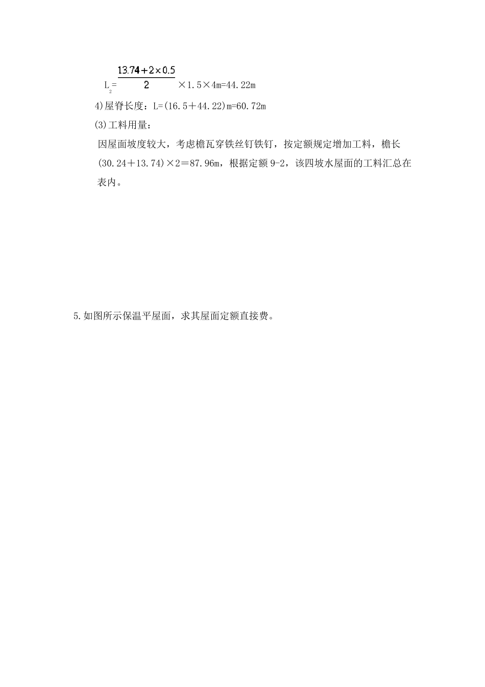 斜屋面计算方法_第3页