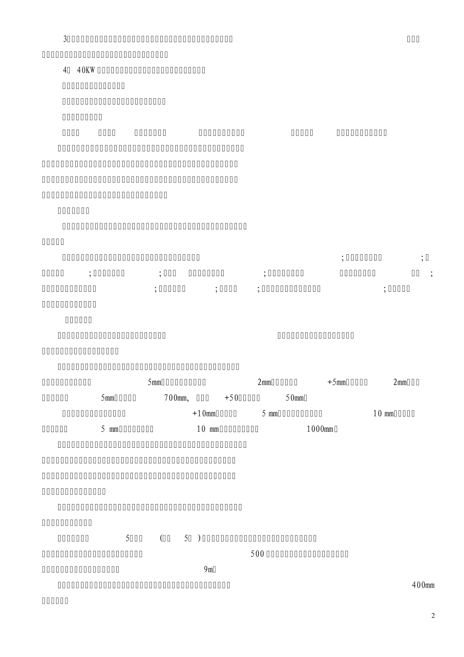 斜巷运输管理规定_第2页