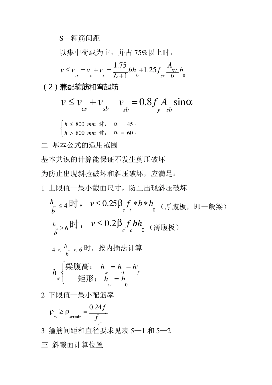 斜截面抗剪计算总结_第3页