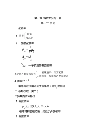 斜截面抗剪计算总结