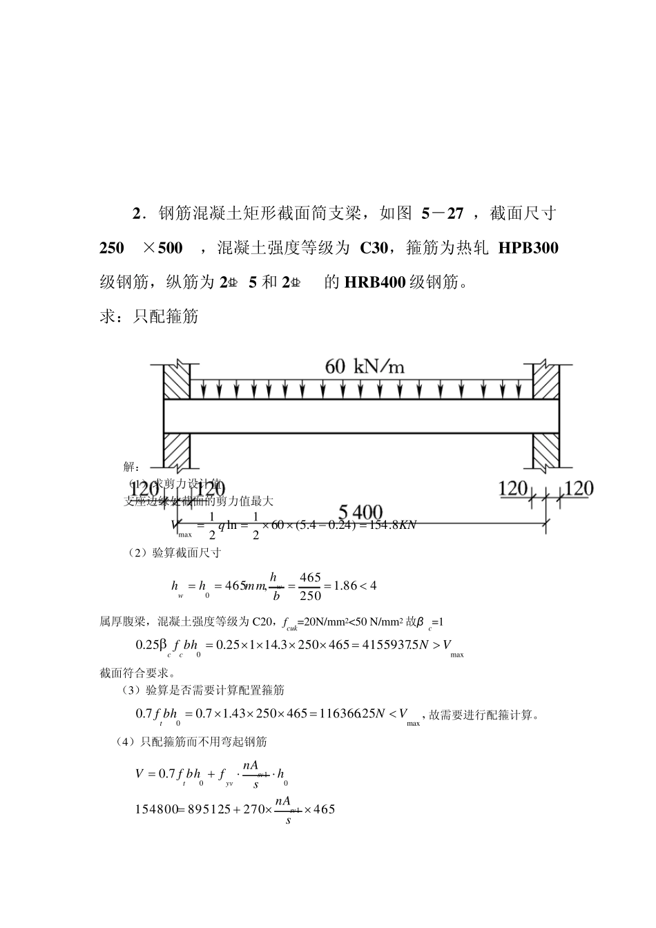 斜截面承载力计算例题_第2页