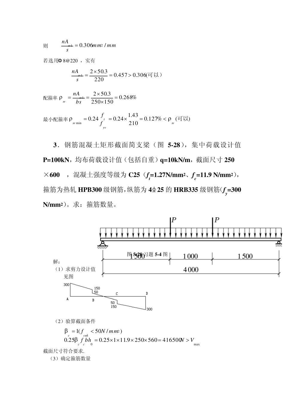 斜截面承载力计算例题_第3页