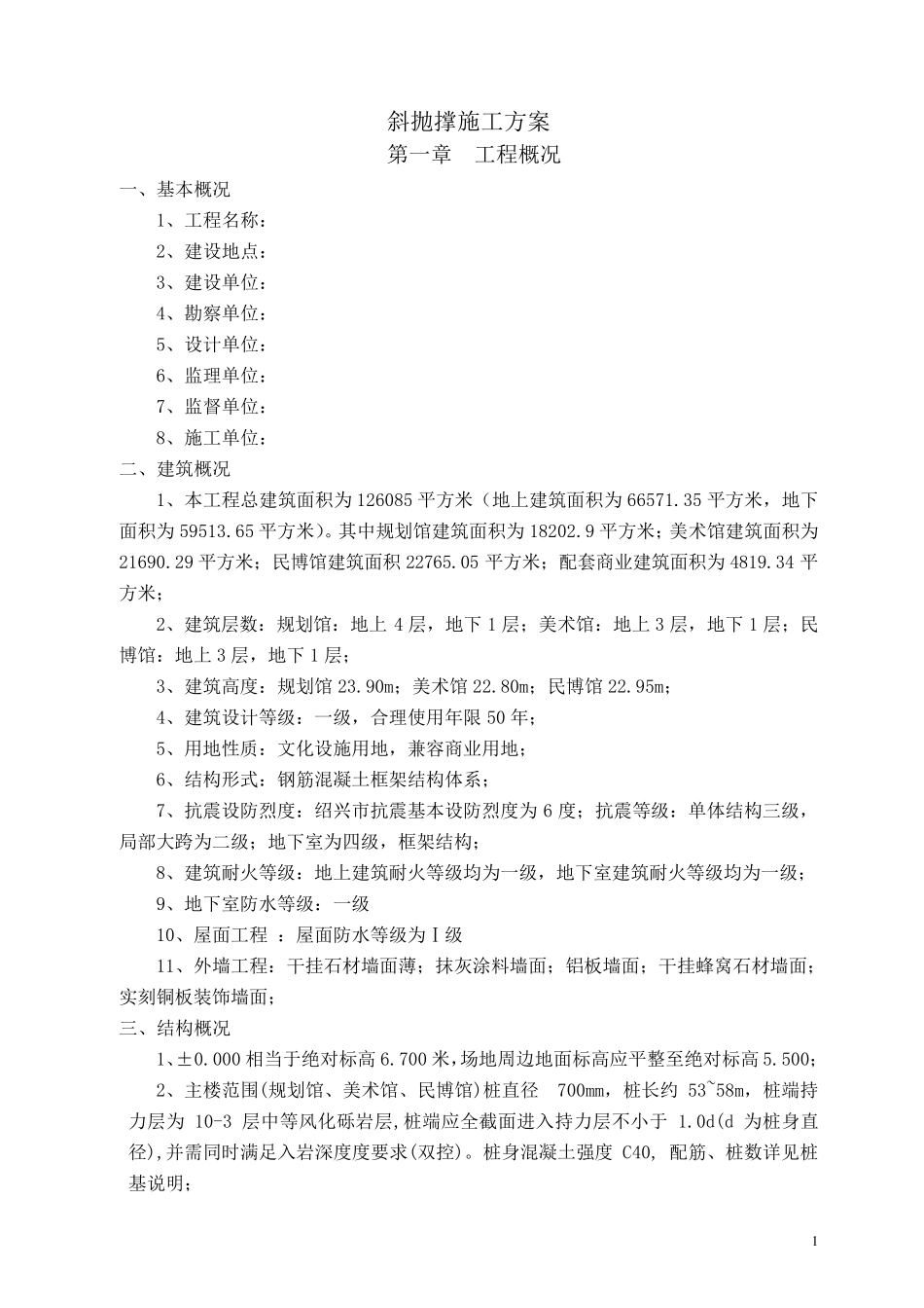 斜抛撑施工方案_第2页