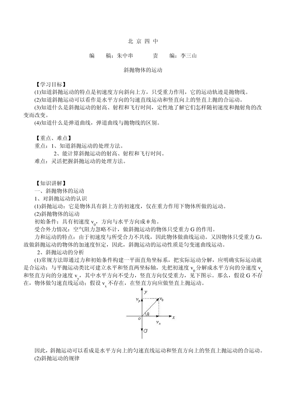斜抛物体的运动_第1页