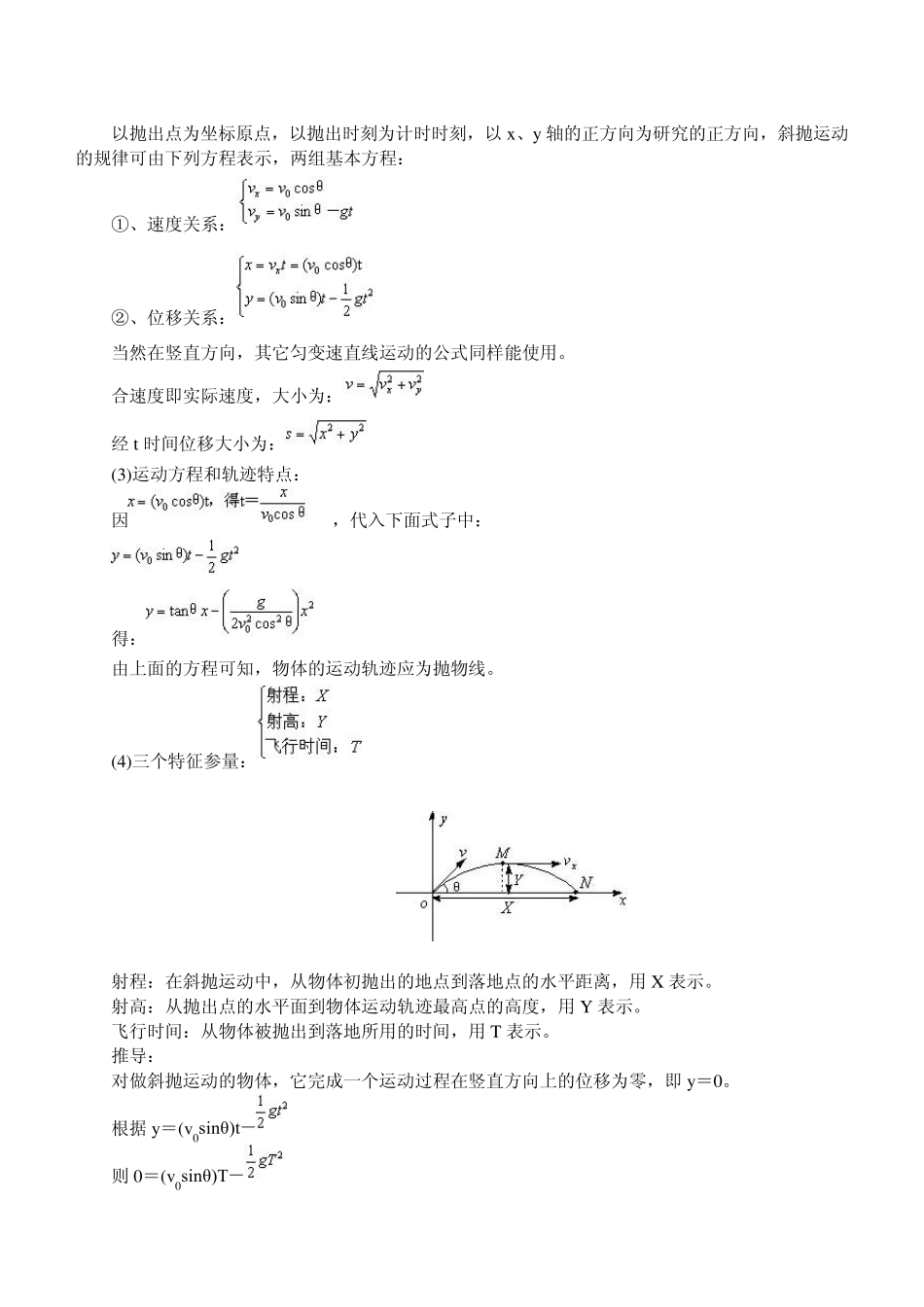 斜抛物体的运动_第2页