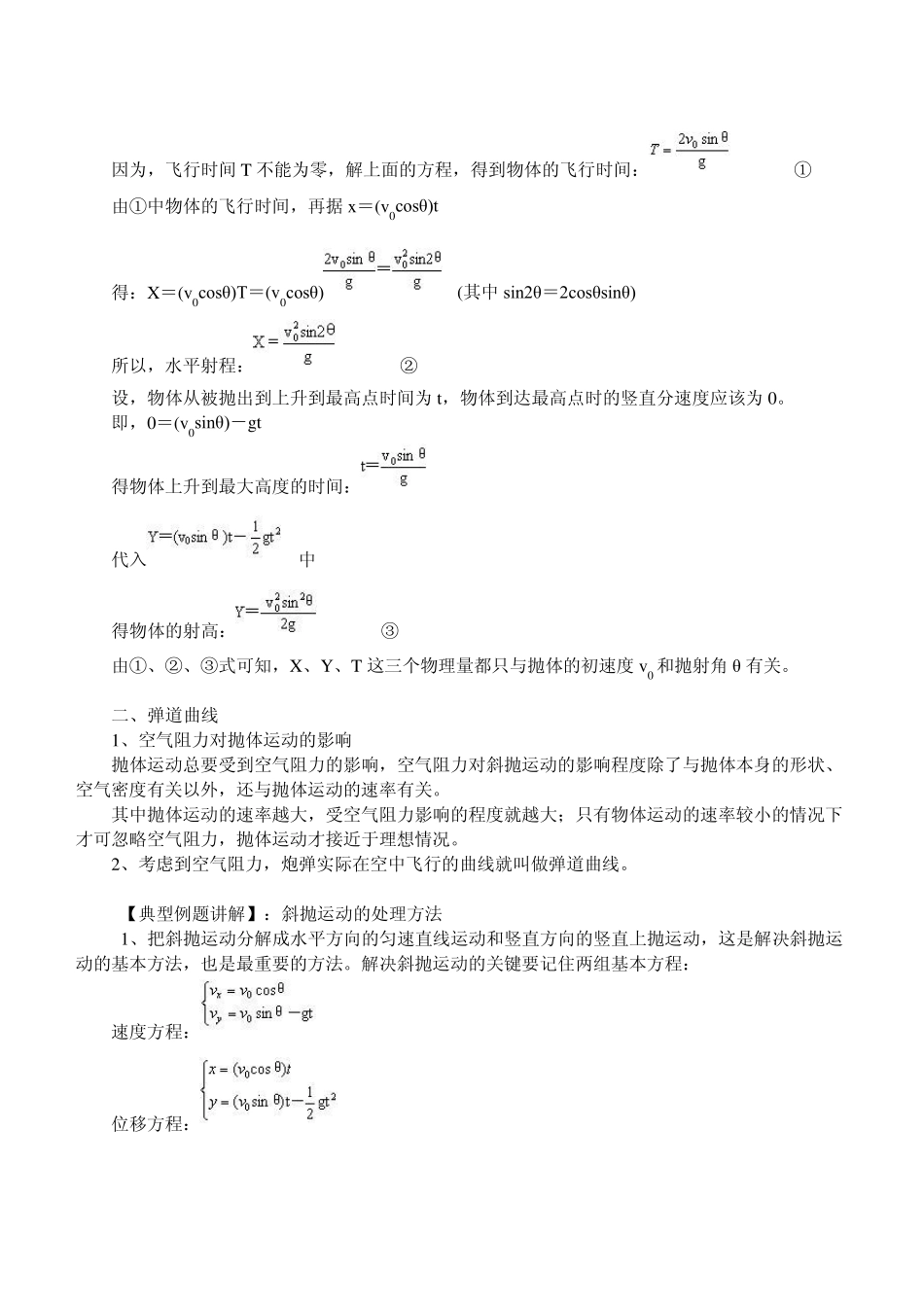 斜抛物体的运动_第3页