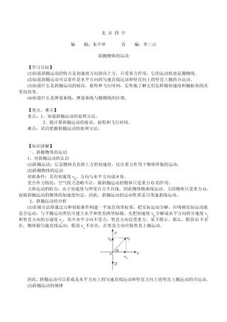 斜抛物体的运动