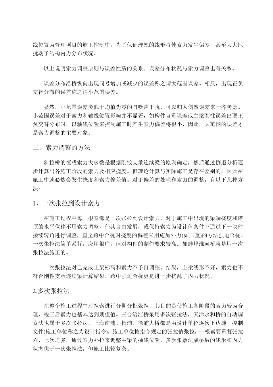 斜拉桥施工控制_第2页