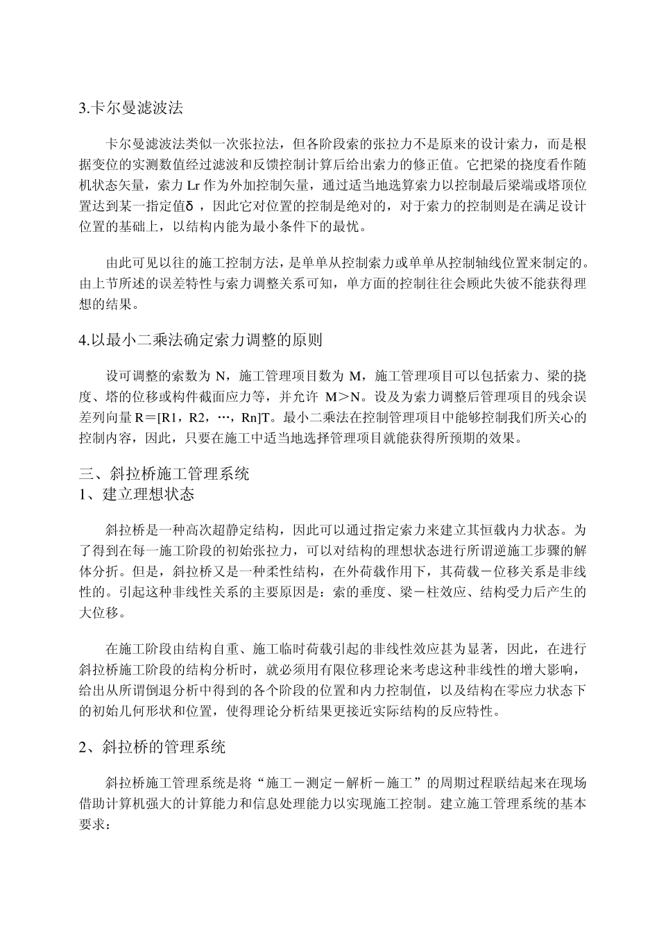 斜拉桥施工控制_第3页