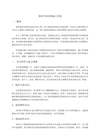 斜拉桥施工控制