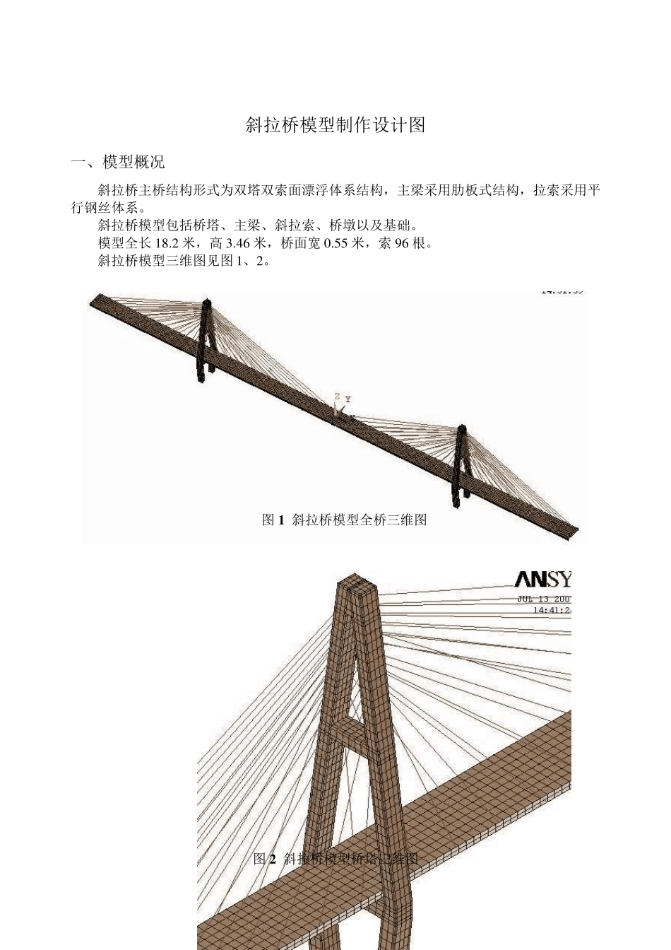 斜拉桥模型制作设计图_第1页