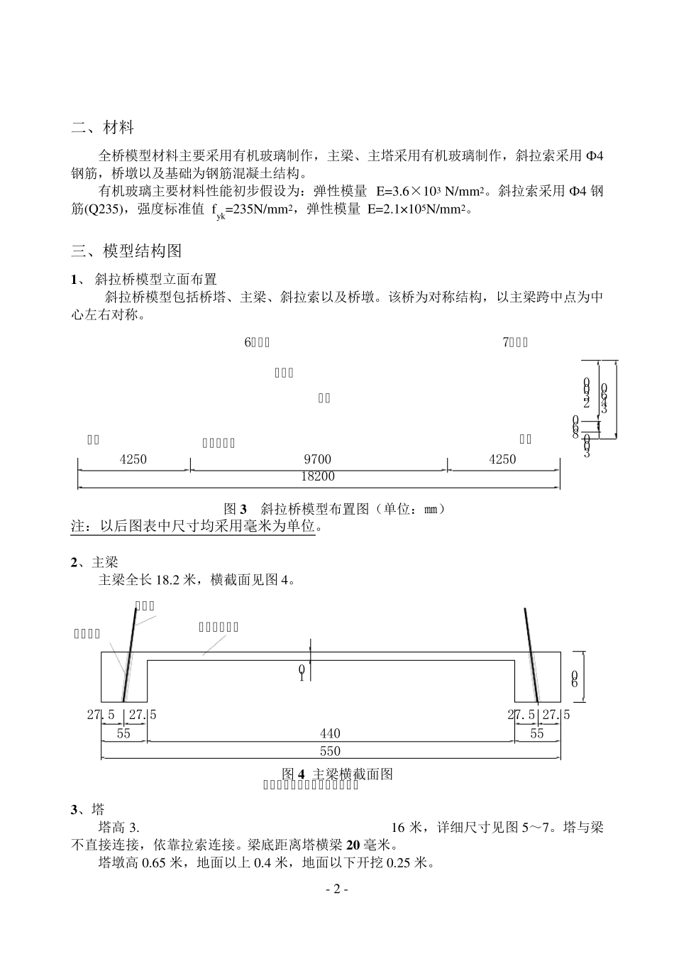 斜拉桥模型制作设计图_第2页