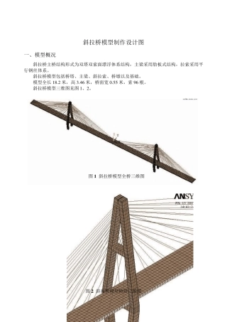 斜拉桥模型制作设计图