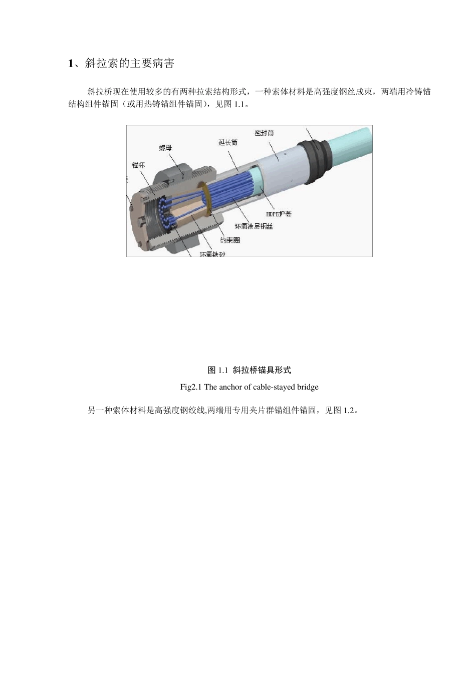斜拉桥检查与技术状况评价_第3页